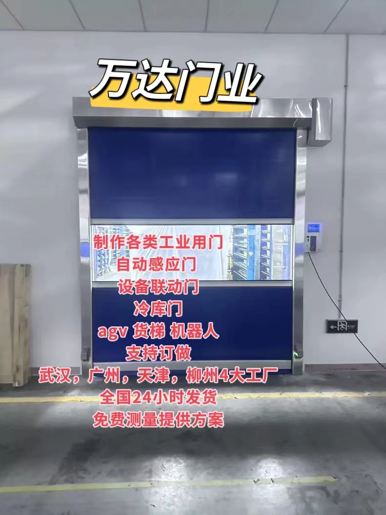 梅里斯达斡尔族货梯联动PVC快速门